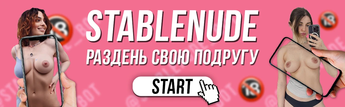 Бот раздеватор онлайн в Телеграме